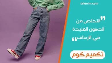 التخلص من الدهون العنيدة في الأرداف