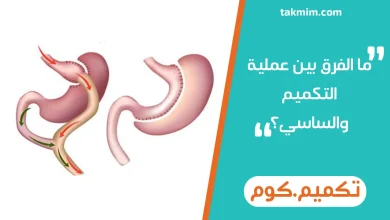 ما الفرق بين عملية التكميم والساسي؟