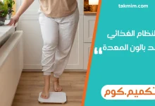 النظام الغذائي بعد بالون المعدة