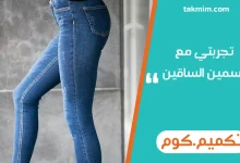 تجربتي مع تسمين الساقين